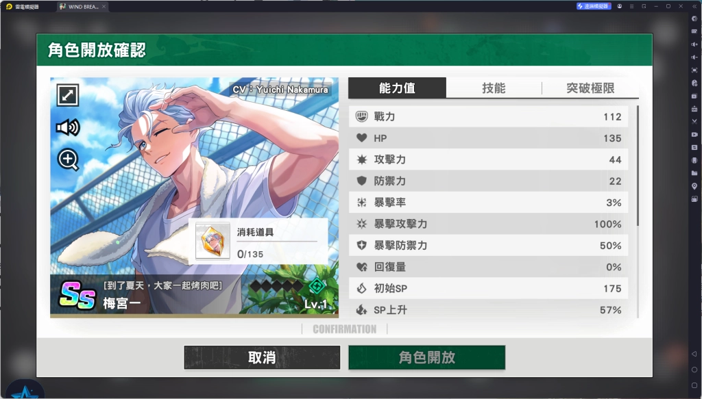 《WIND BREAKER 不良英雄譚》 梅宮一 