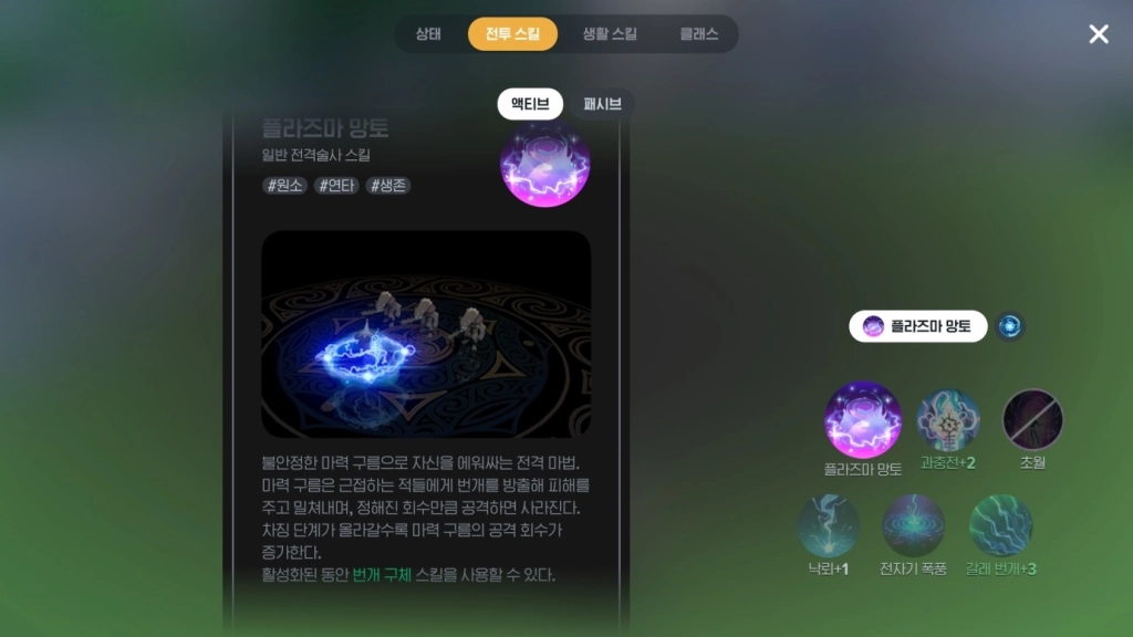 마비노기 모바일 전격술사 - 스킬, 무기, 방어구, 장신구 엠블럼 룬 추천