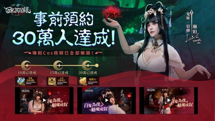 13预约人数达成30万