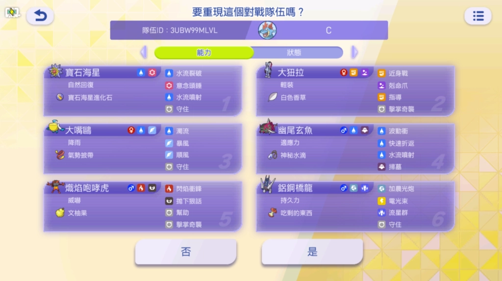 寶可夢冠軍雨天隊