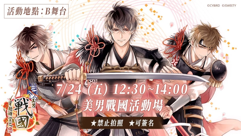 《美男戰國—永緣—》事前登錄正式開跑!