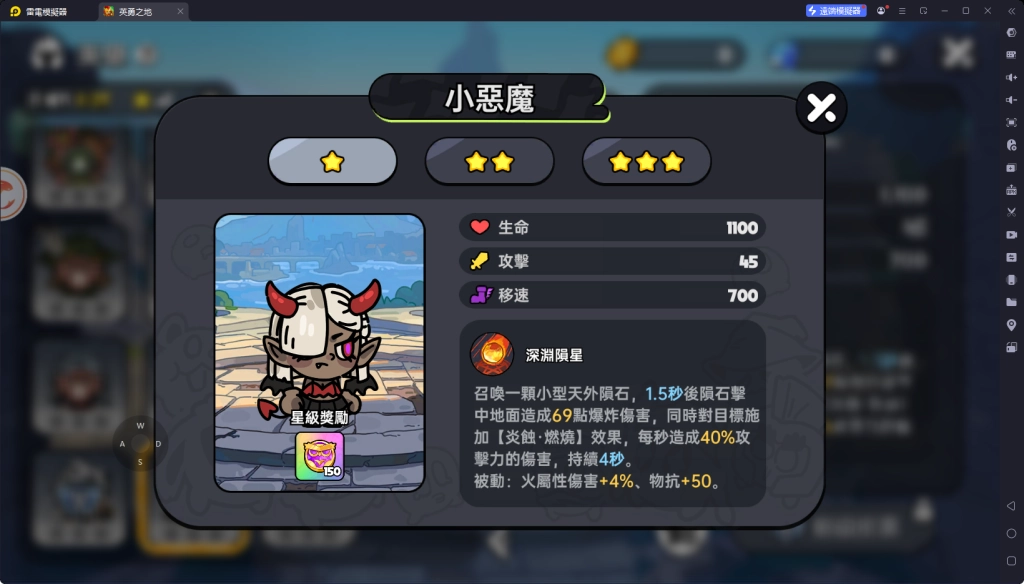 《英勇之地》T0角色小惡魔