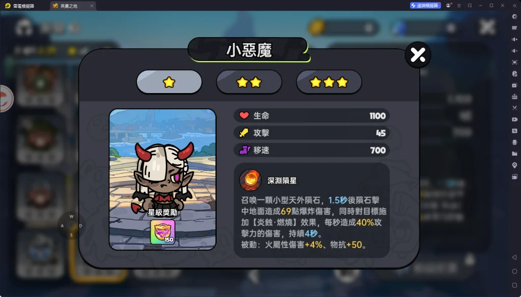 《英勇之地》T0角色小惡魔