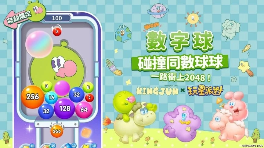 《玩星派對》攜手KINGJUN全面聯動!全新益智小遊戲《數字球》正式上線