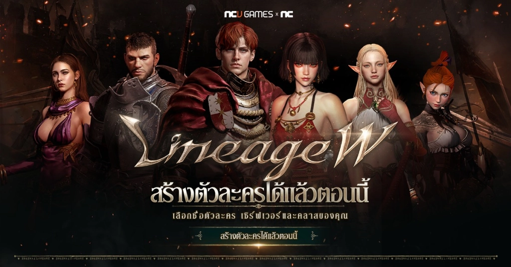 Lineage W แจกโค้ด Giftcode อัปเดตเรื่อยๆ ไอเทมเพียบ!! พร้อมวิธีกรอก