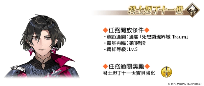 《FGO》繁中版即日起舉辦「幕間物語紀念活動 第19彈」！