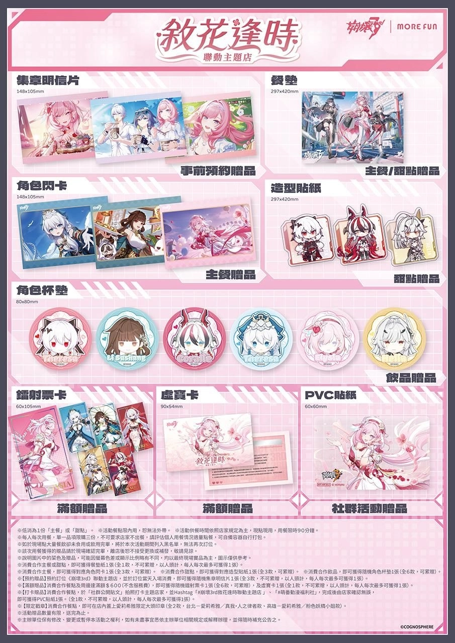 《崩壞3rd》× 萌番「敘花逢時」聯動主題店於今（23）日盛大開幕！