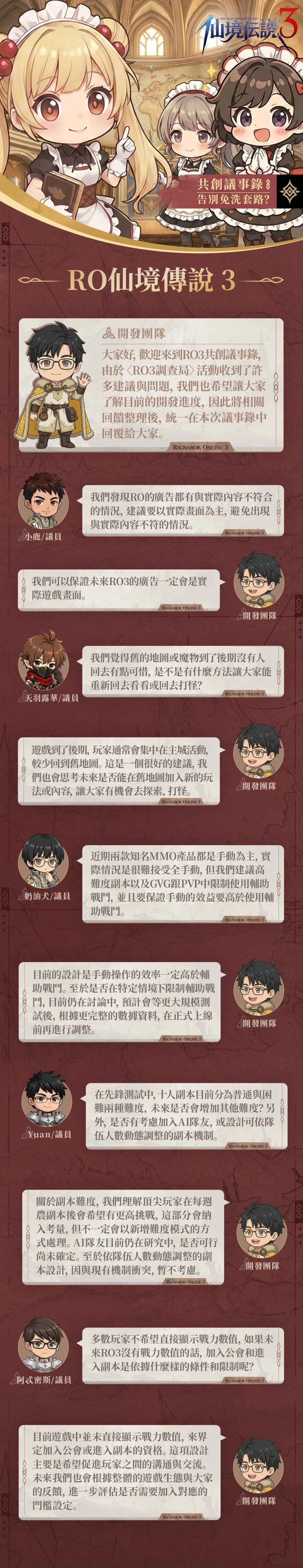 《RO仙境傳說 3》公開共創議事錄階段進度:揭露巔峰對決策略調整核心方向,強化「手動操作價值」純粹體驗