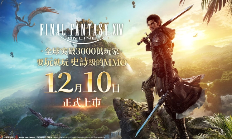 FINAL FANTASY XIV繁體中文版今日正式上市！  上市優惠包與多項歡慶活動同步開跑