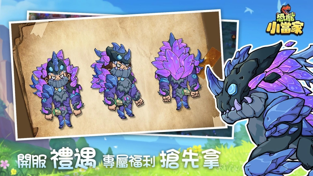 《恐龍小當家》8 月 12 日正式上線！馴龍 × 建造 × 戰鬥三重狂歡