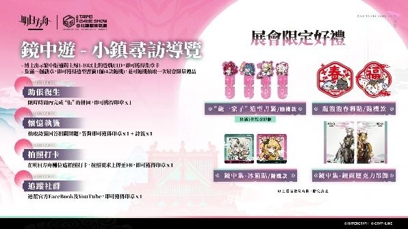 《明日方舟：終末地》與《明日方舟》2026台北國際電玩展聯合參展活動公開