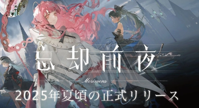 オルトプラス新作『忘却前夜』 クローズドβテスト参加者募集を本日より開始！