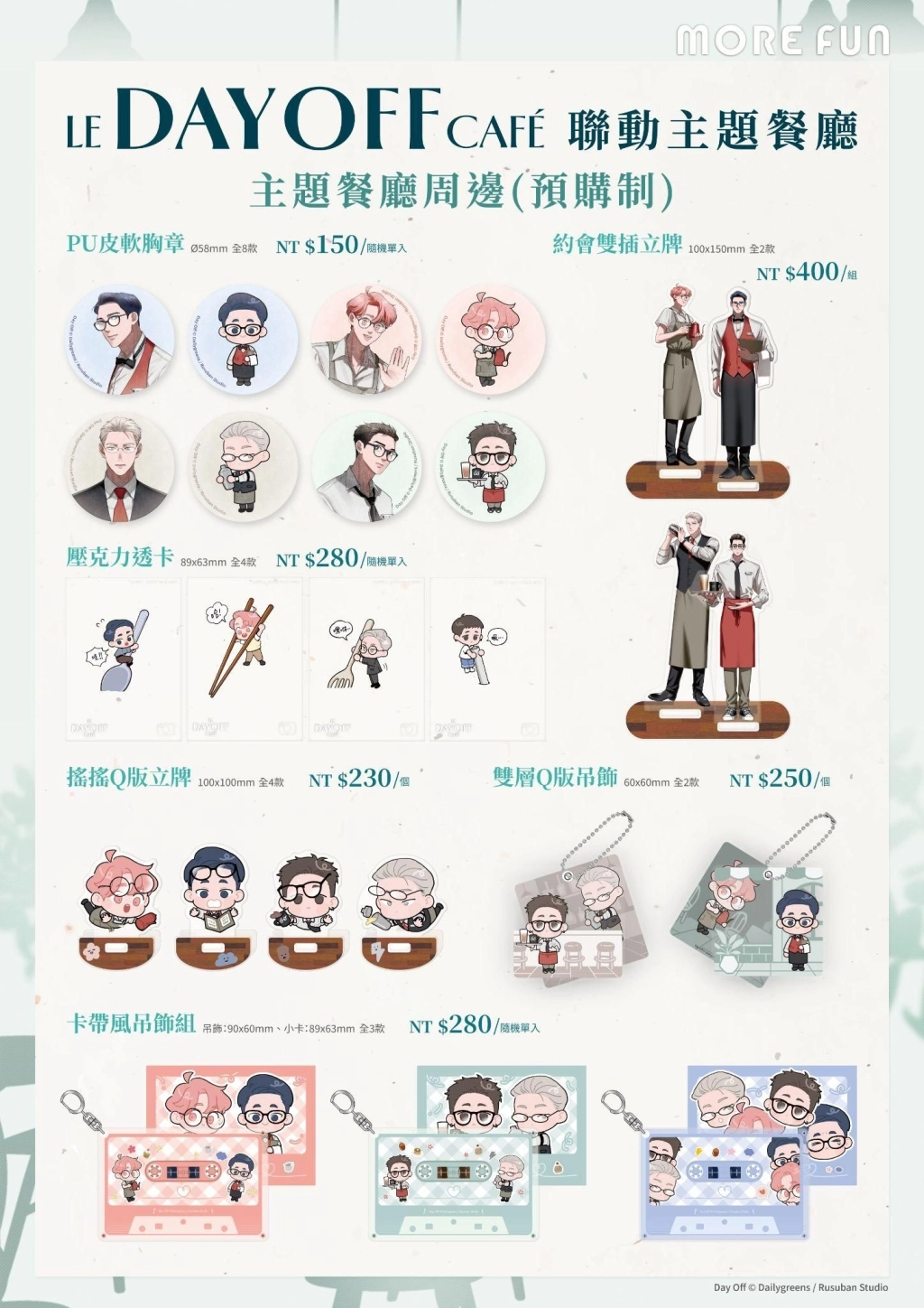 《Day Off》x萌番More Fun | le DAY OFF Café 聯動主題餐廳06月03日正式開張！