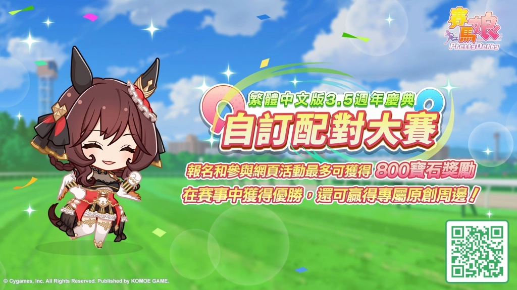 《賽馬娘Pretty Derby》11/10登場全新★3培育賽馬娘[Yummy Dreamy Fairy]米浴