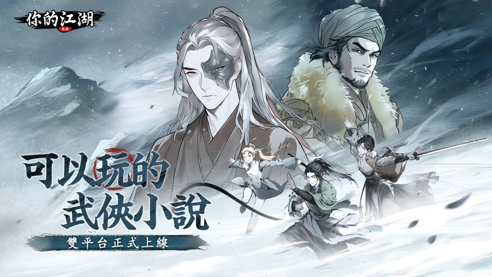 【攻略】《你的江湖》新手指南|開荒懶人包