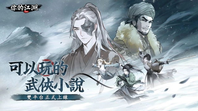 【攻略】《你的江湖》新手指南|開荒懶人包