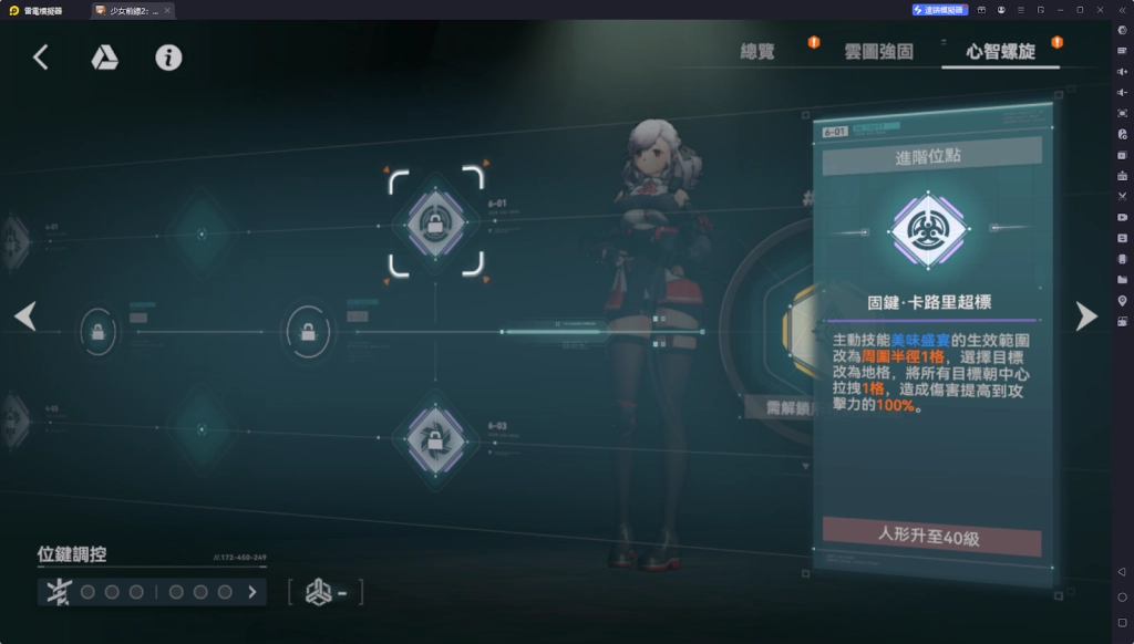 【攻略】《少女前線 2：追放》塞布麗娜解析攻略 技能|心智螺旋|武器推薦|椎體解析