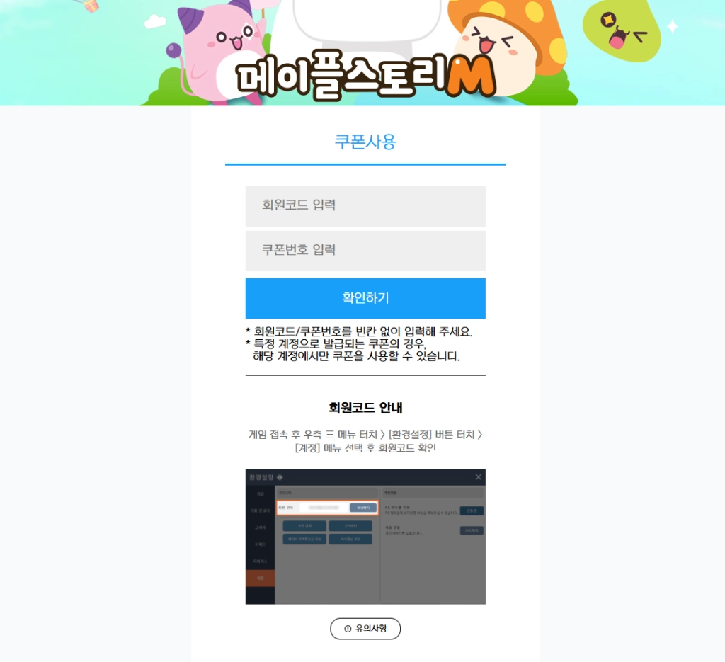 메이플스토리M 쿠폰