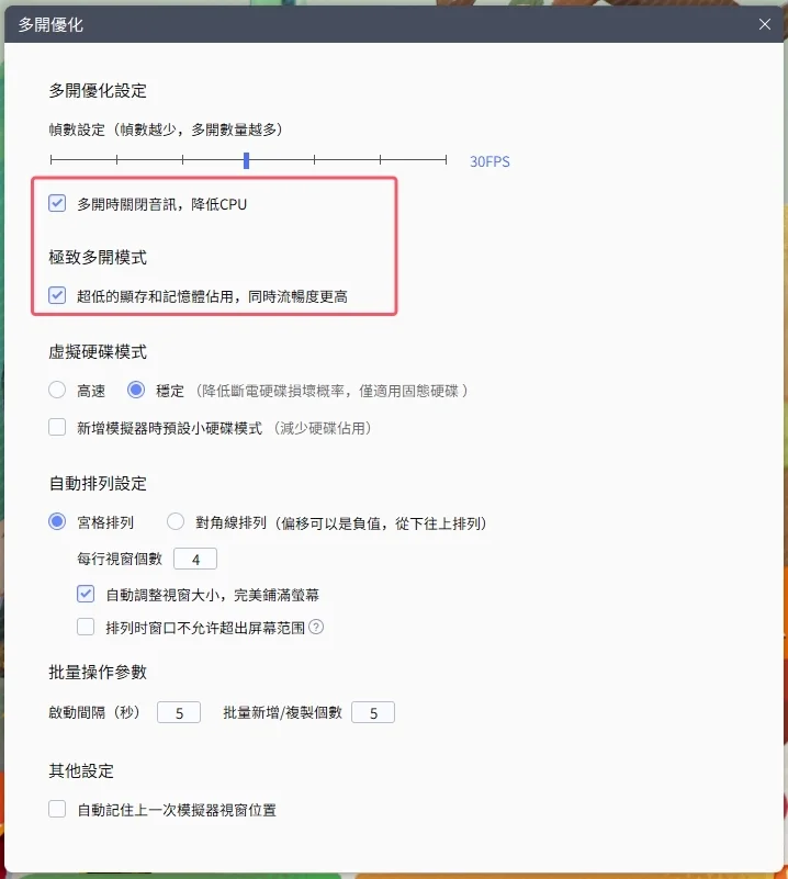 雷電模擬器多開優化