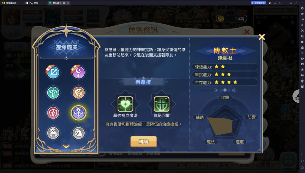 魔力寶貝重返法蘭職業傳教士