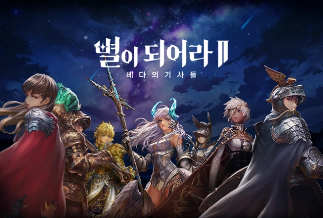 '별이되어라2: 베다의 기사들' 티저 공개 및 3월 5일 사전등록 시작