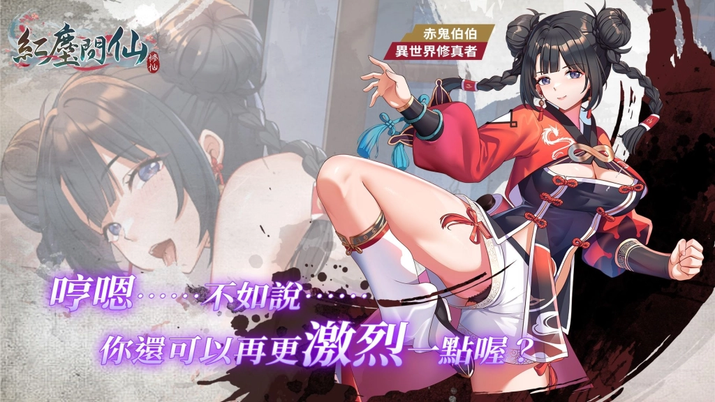 《紅塵問仙》× 《赤鬼》 聯動企劃!赤鬼本人配音角色登場!