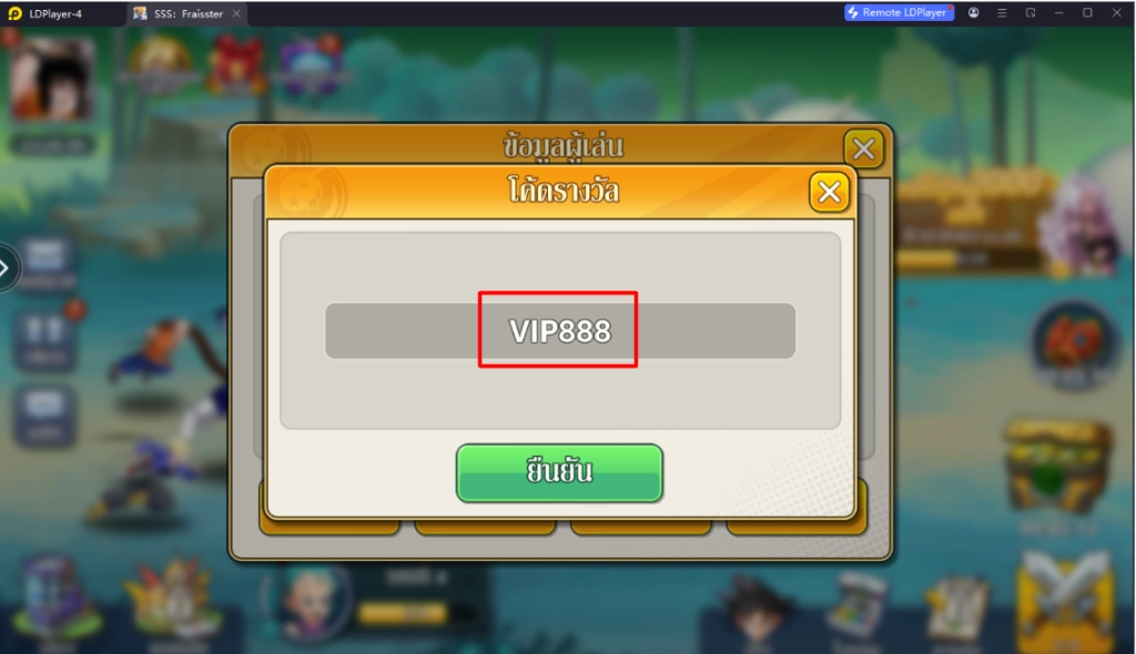 SSS Fraisster แจกโค้ด Giftcode อัปเดตเรื่อยๆ ไอเทมเพียบ!! พร้อมวิธีกรอก