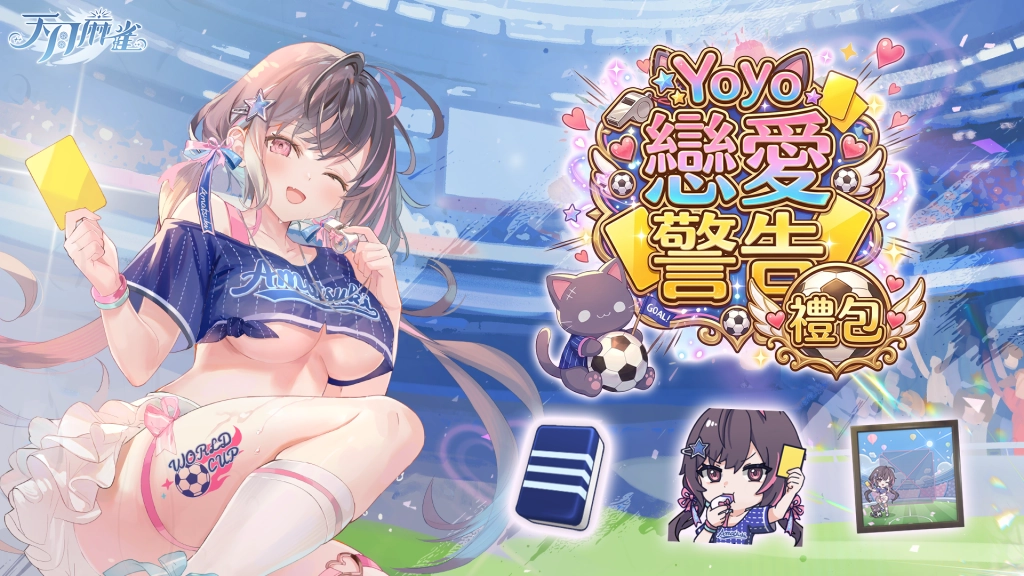 《天月麻雀》幽靈護士登場！天月盃足球大賽開幕 逾15種飾物免費大放送！