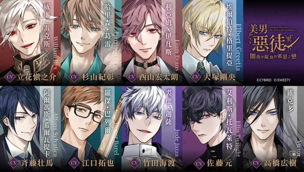 《美男惡徒－闇夜中綻放的邪惡之戀》  事前登錄正式啟動！