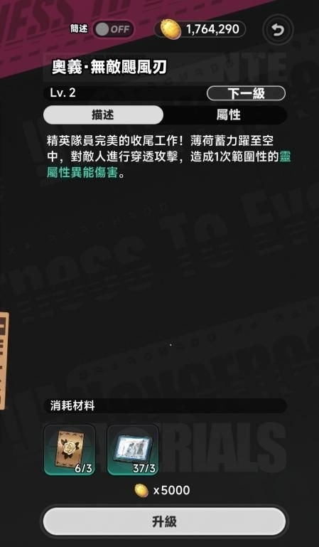 異環援護技・無敵颶風刃