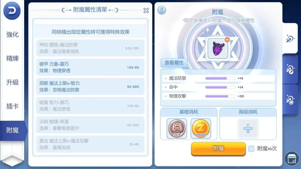 RO仙境傳說愛如初見Classic附魔 RO仙境傳說愛如初見Classic附魔