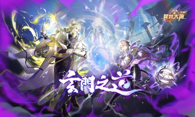 《決戰！異世大唐》玄門之道！全新化臻衍靈「李淳風」、「太上老君」震撼登場！