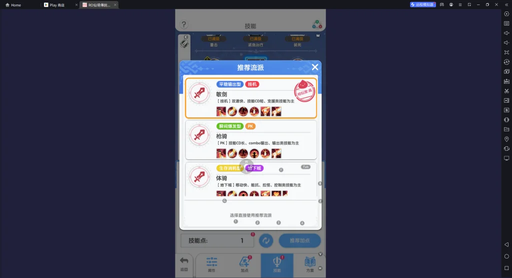 【攻略】《RO仙境傳說:重生》劍士培養指南|屬性點分配|技能推薦