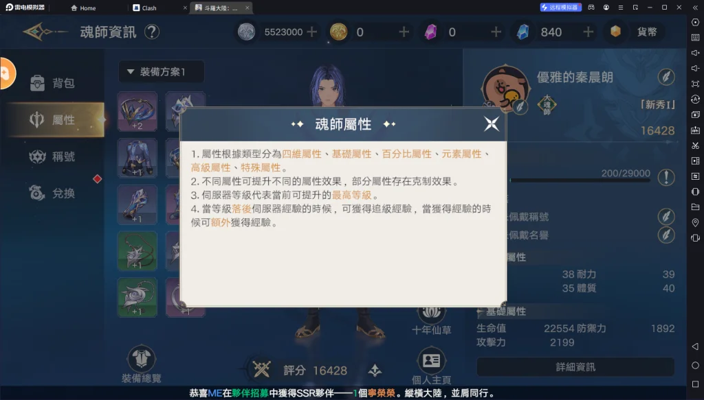 【攻略】《斗羅大陸:史萊克學院》開荒攻略|夥伴養成|四維屬性推薦、獲取方式