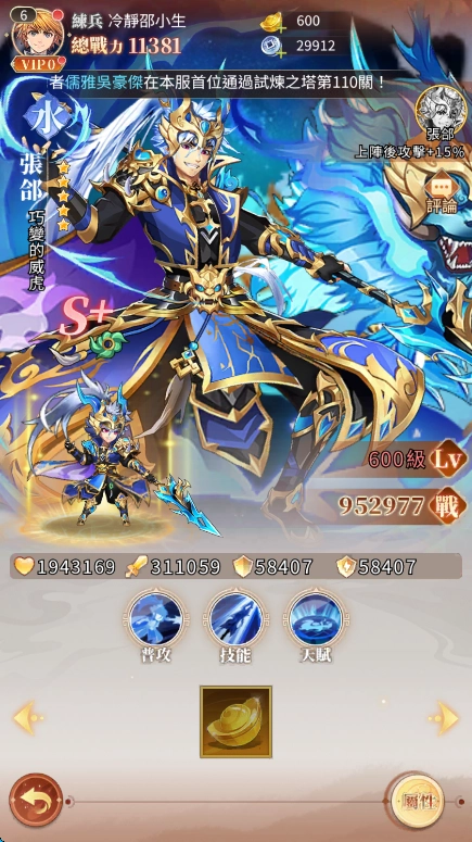 《劍太傳說：新的開始》水属性T0角色張郃