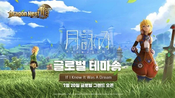 드래곤네스트2: 에볼루션 20일 정식 출시