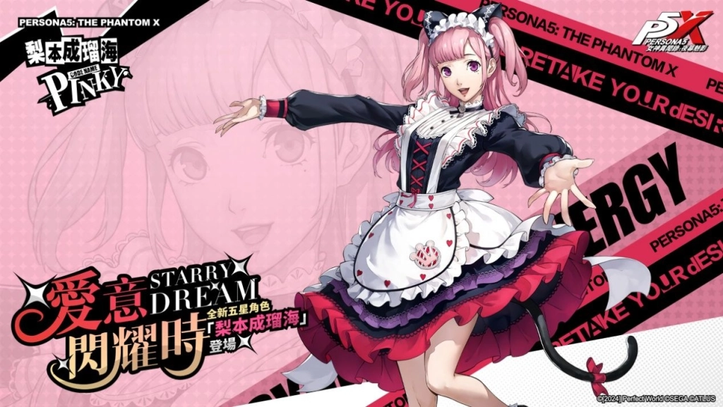 《女神異聞錄：夜幕魅影》4.8.1版本「煙火與玫瑰綻放之日」甜蜜開啟，情人節及新春活動限時推出！