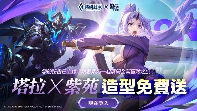 《Garena 傳說對決》X《關於我轉生變成史萊姆這檔事》聯動登場 利姆路·坦派斯特等人氣角色轉生來到傳說對決