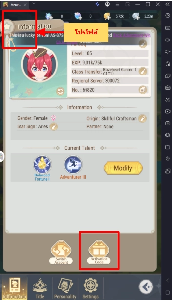 Azure Tale แจกโค้ด Giftcode อัปเดตเรื่อยๆ ไอเทมเพียบ!! พร้อมวิธีกรอก