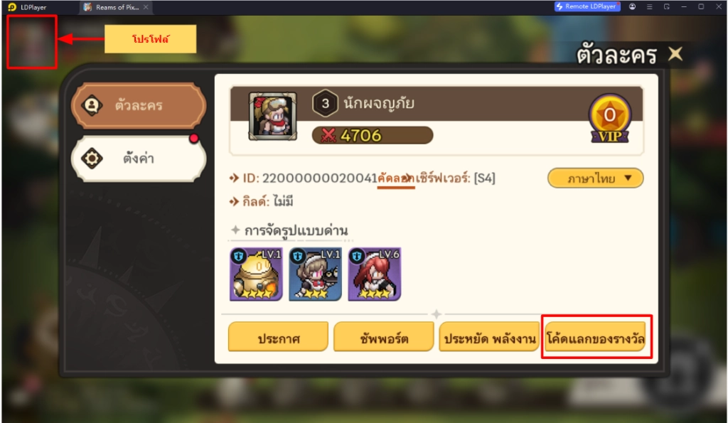 Realms of Pixel (SEA) แจกโค้ด Giftcode อัปเดตเรื่อยๆ ไอเทมเพียบ!! พร้อมวิธีกรอก