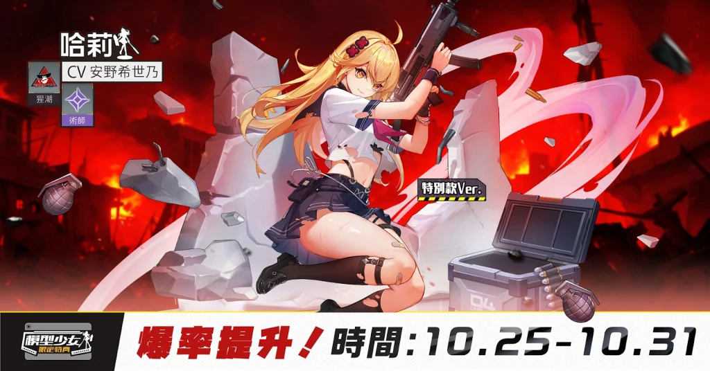 【攻略】《模型少女 :限定特典》哈莉角色攻略