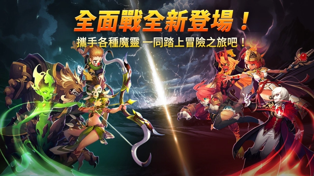 《魔靈召喚：克羅尼柯戰記》成長跳躍系統更新及競技場全面戰正式開戰！