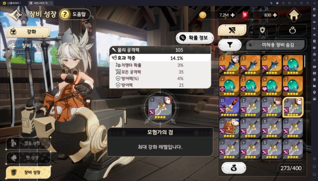 [공략] 세븐나이츠 리버스 연희 – 장비 세팅, 펫, 초월 추천