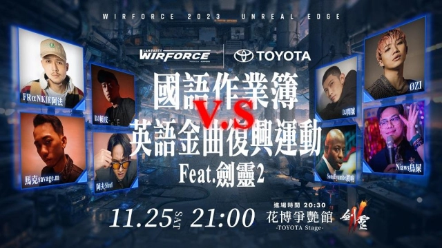 WirForce 2023倒數中！高橋洋子、持修及ØZI等重磅卡司嗨翻全場