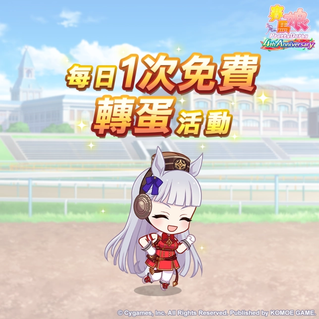 《賽馬娘Pretty Derby》全新★3培育賽馬娘 [微笑哩有我的路！]