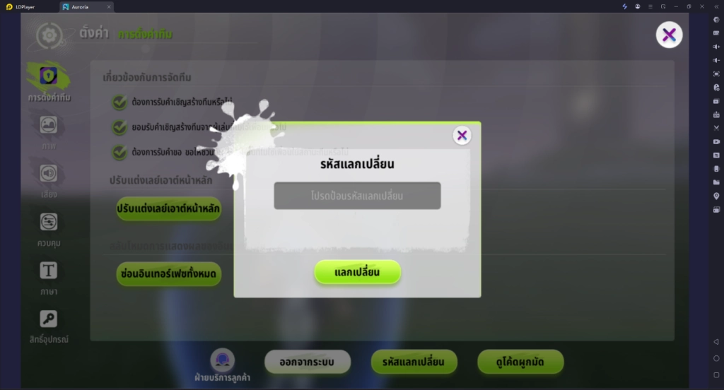 Auroria: a playful journey codes และวิธีแลกรหัส 2025