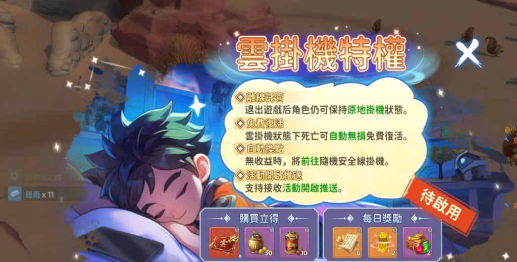 《新熱血江湖：世界》開服練級流程