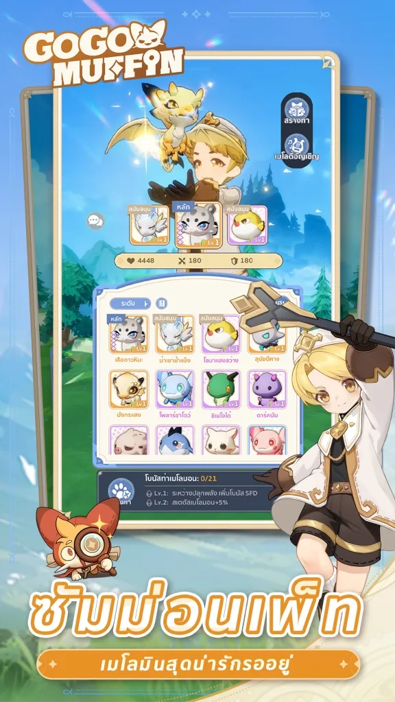 【ไกด์เกม】GO GO Muffin เริ่มต้นเล่นอาชีพไหนดี? เปรียบเทียบจุดเด่นของแต่ละอาชีพ
