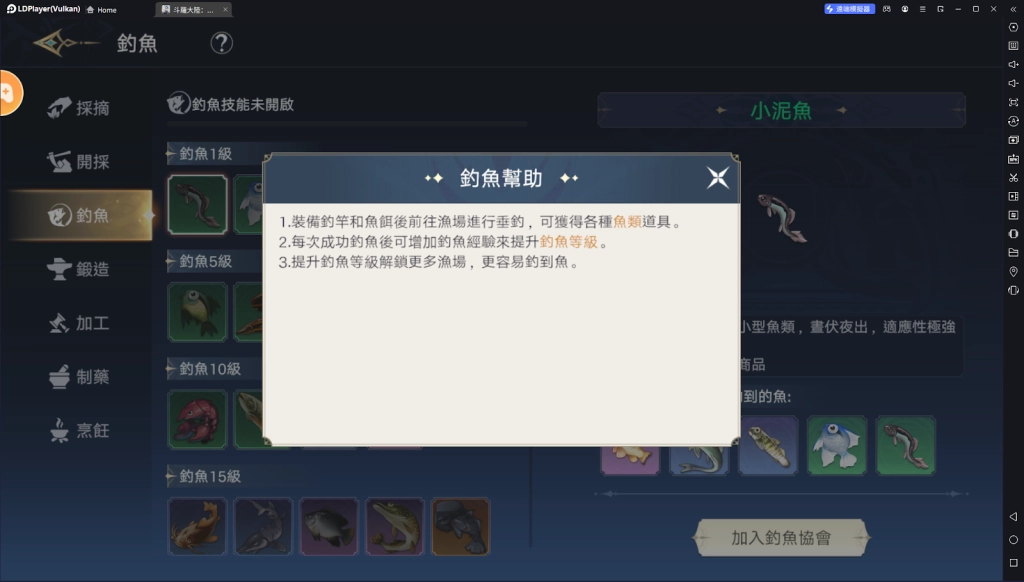 【攻略】《斗羅大陸：史萊克學院》生活技能詳細介紹