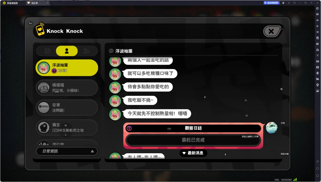 【攻略】《絕區零》代理人信賴-浮波柚葉